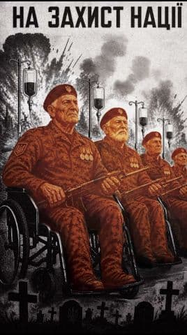 Пенсіонери в ЗСУ