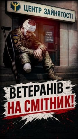 Держава та бізнес КИДАЮТЬ ветеранів